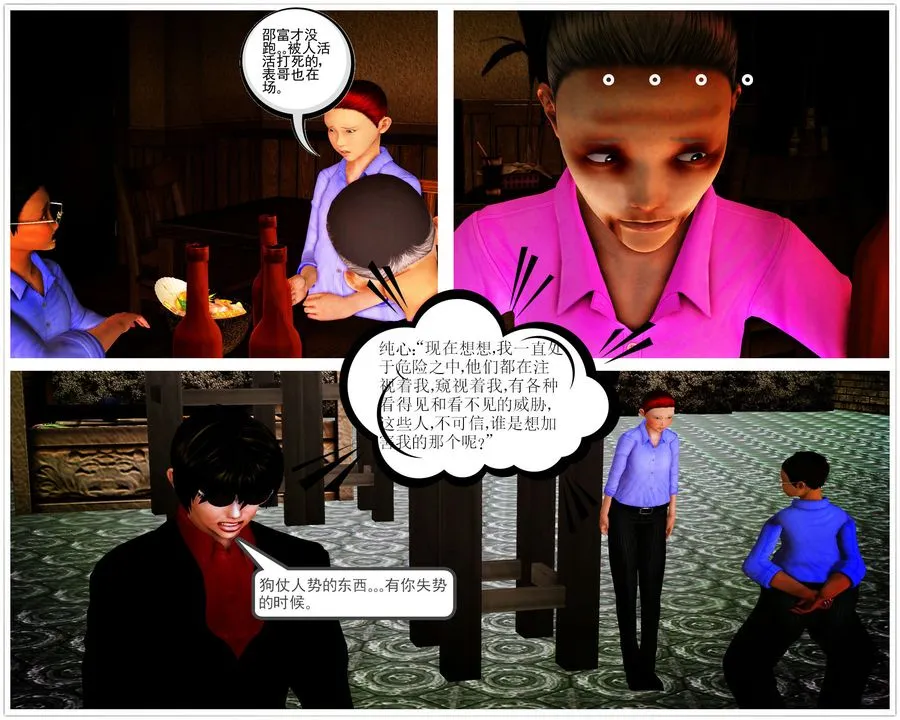 [3D]降魔传 - 第56话 - page 107