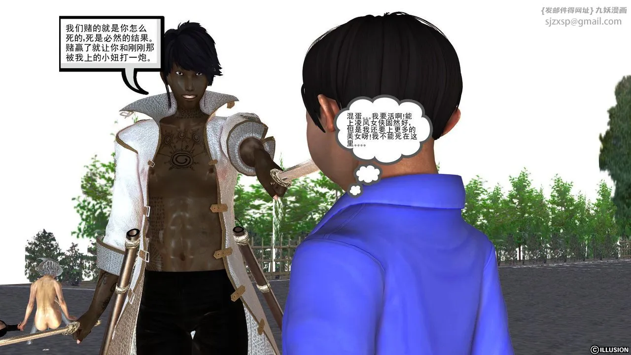 [3D]降魔传 - [3D]降魔传前传-水灵丹篇04 - page 6