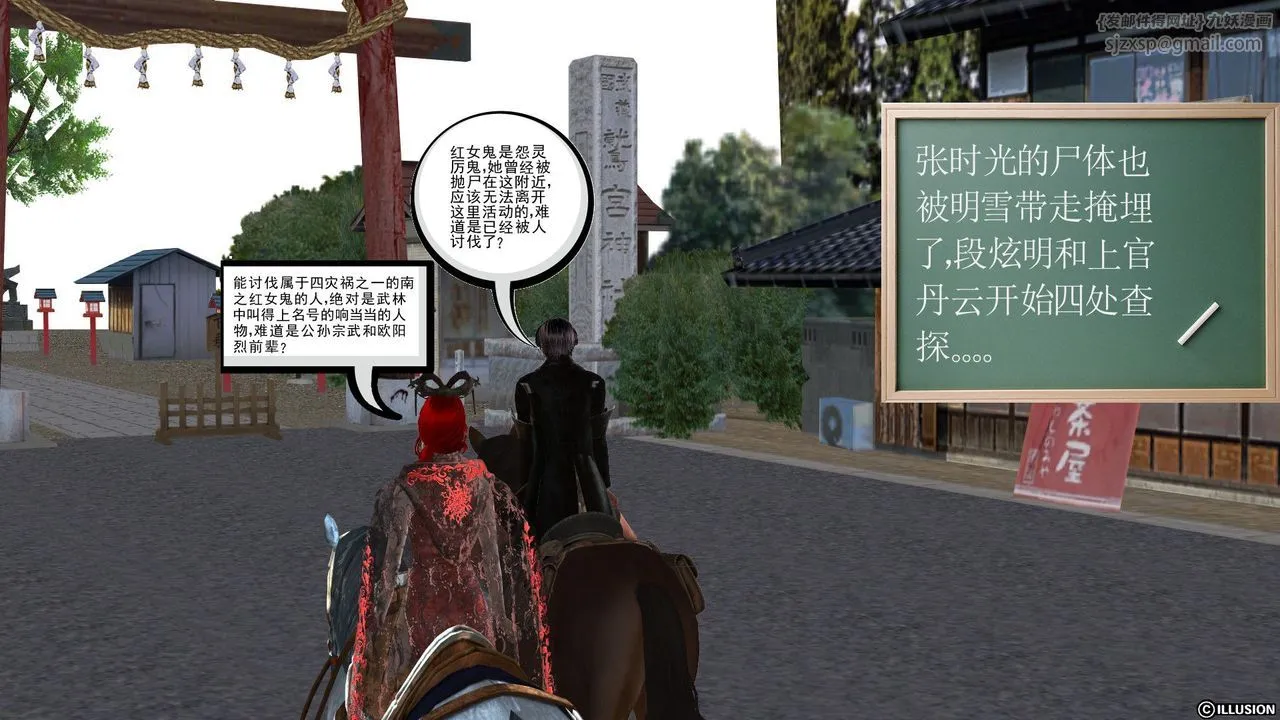 [3D]降魔传 - [3D]降魔传前传-水灵丹篇04 - page 29