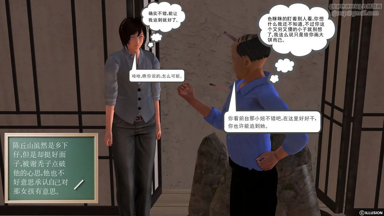 [3D]降魔传 - [3D]降魔传前传-水灵丹篇04 - page 56