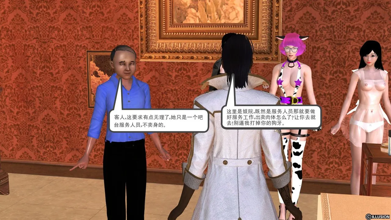 [3D]降魔传 - [3D]降魔传前传-水灵丹篇04 - page 93