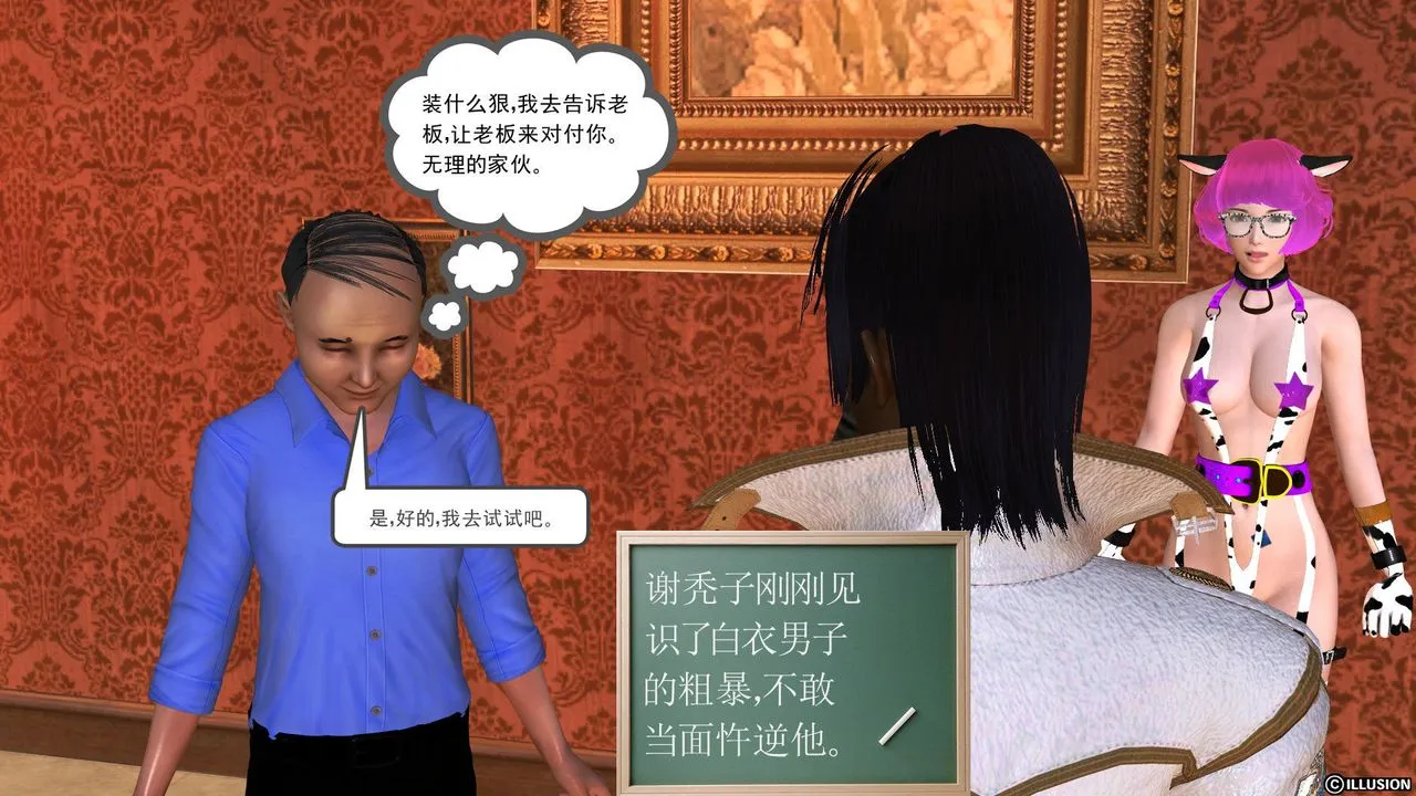 [3D]降魔传 - [3D]降魔传前传-水灵丹篇04 - page 94