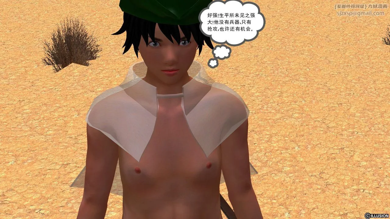 [3D]降魔传 - [3D]降魔传前传-水灵丹篇04 - page 205
