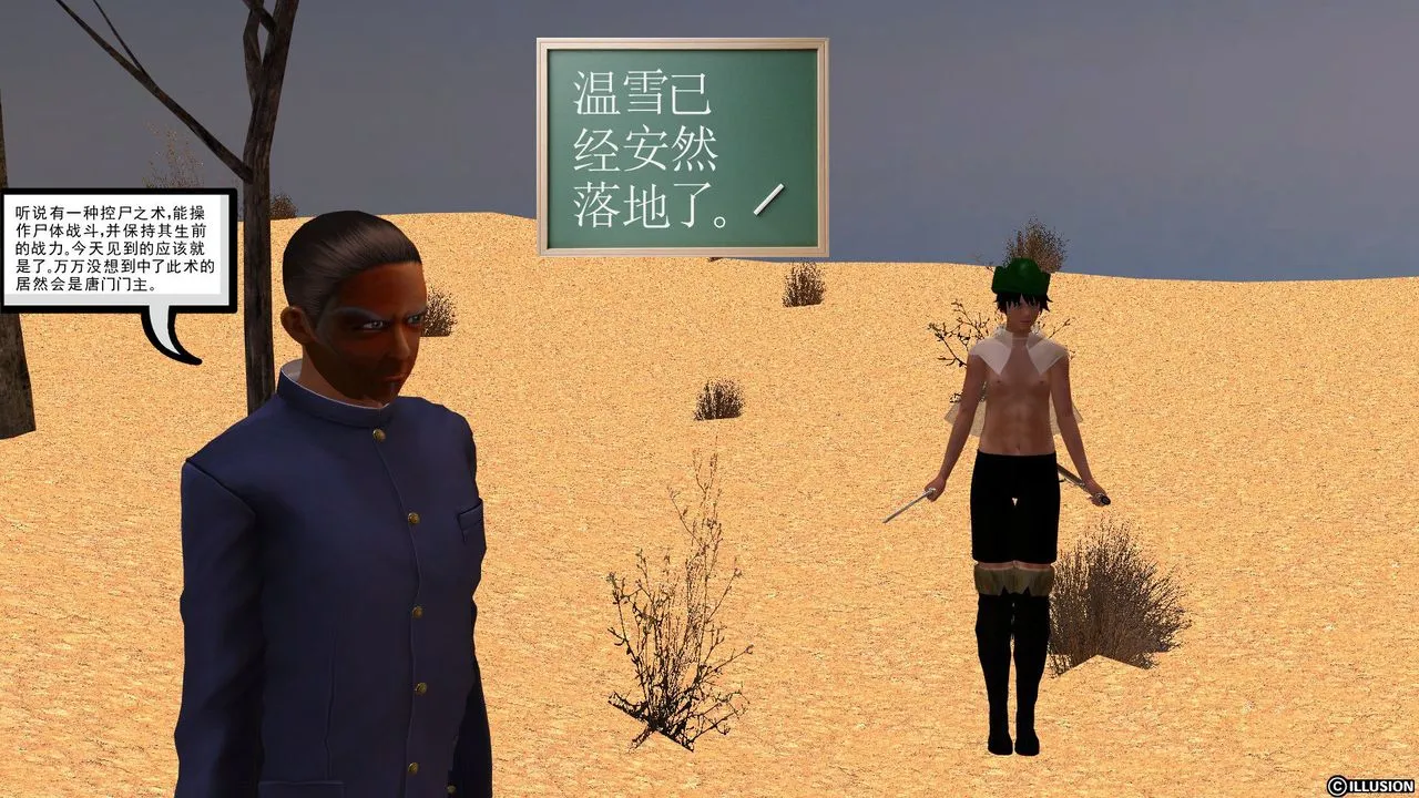 [3D]降魔传 - [3D]降魔传前传-水灵丹篇04 - page 214