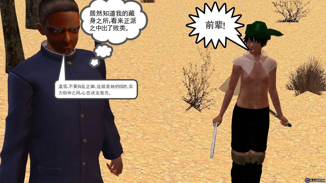 [3D]降魔传 - [3D]降魔传前传-水灵丹篇04 - page 225