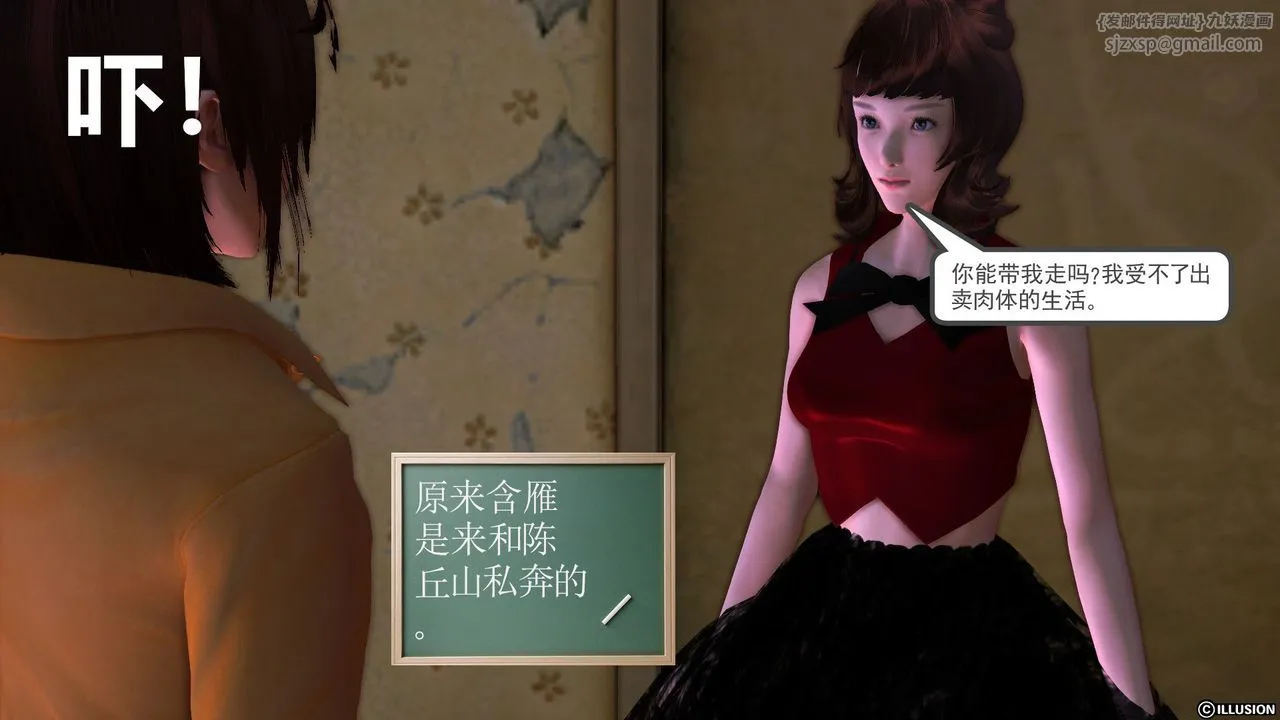 [3D]降魔传 - [3D]降魔传前传-水灵丹篇04 - page 234