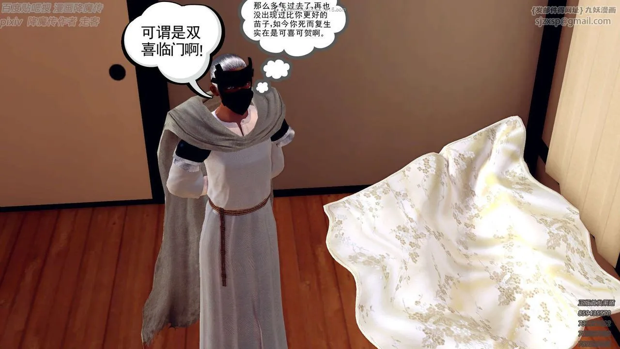 [3D]降魔传 - 第132话 - page 8