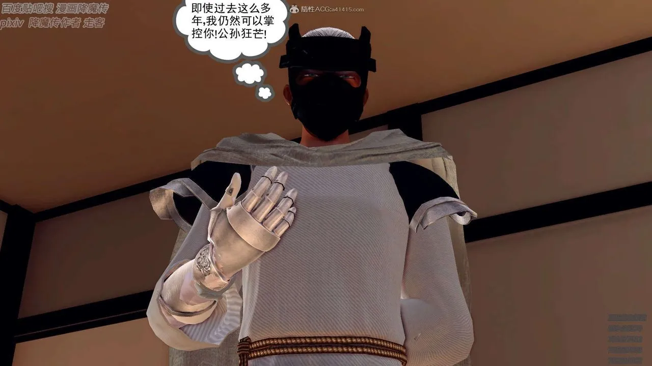 [3D]降魔传 - 第132话 - page 14