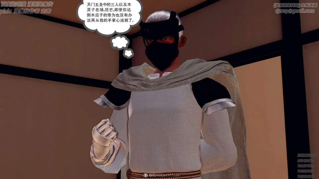 [3D]降魔传 - 第132话 - page 29