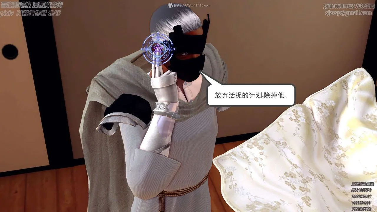 [3D]降魔传 - 第132话 - page 84