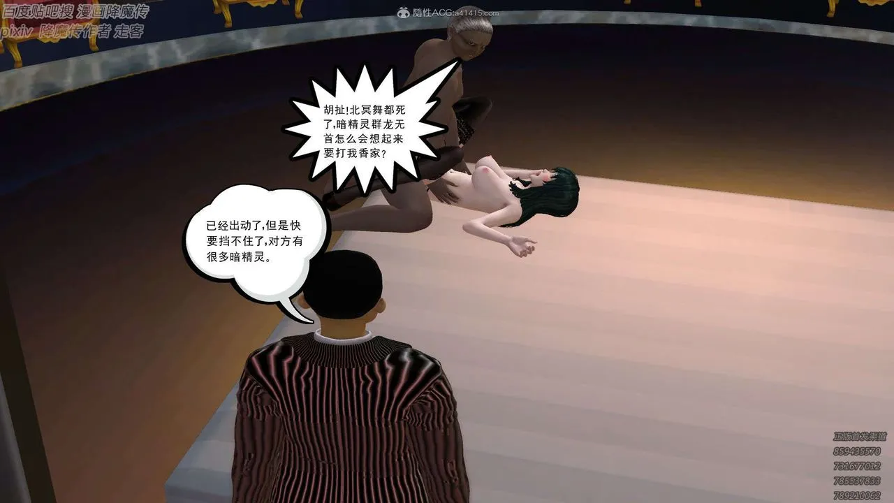 [3D]降魔传 - 第132话 - page 131