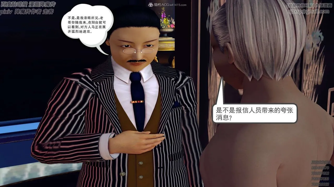 [3D]降魔传 - 第132话 - page 156