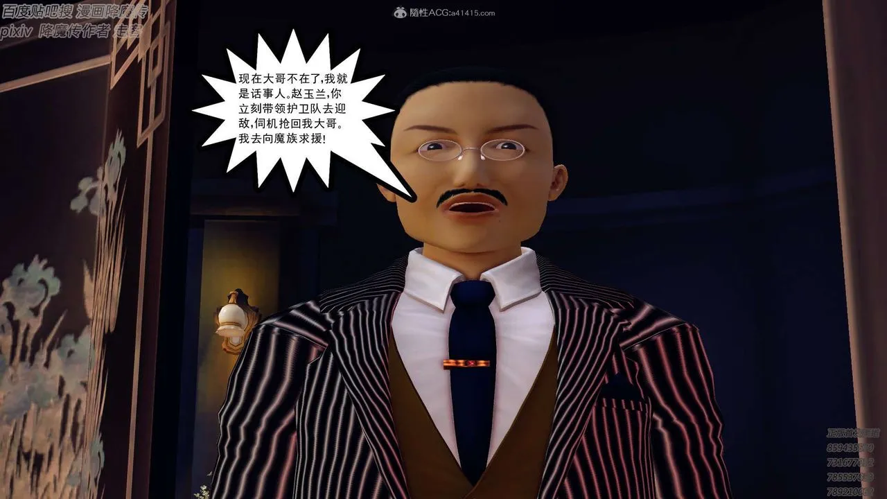 [3D]降魔传 - 第132话 - page 170