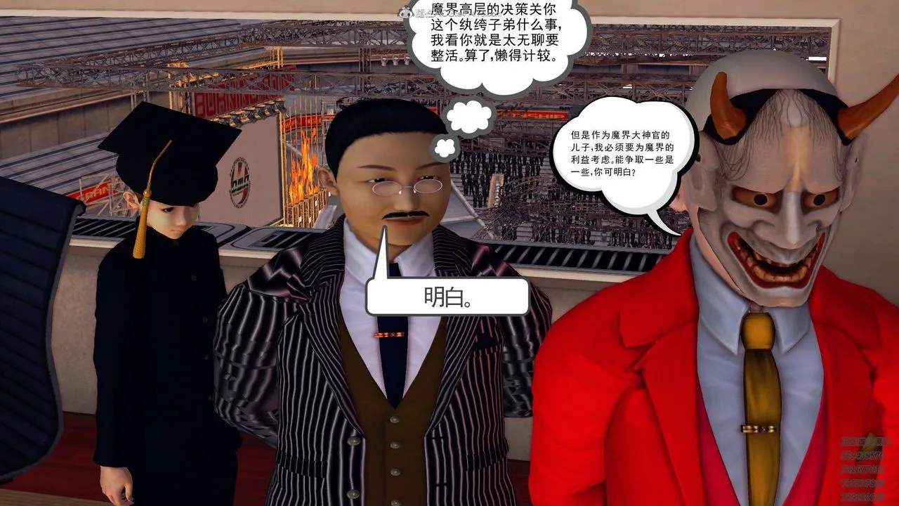 [3D]降魔传 - 第114话 - page 80