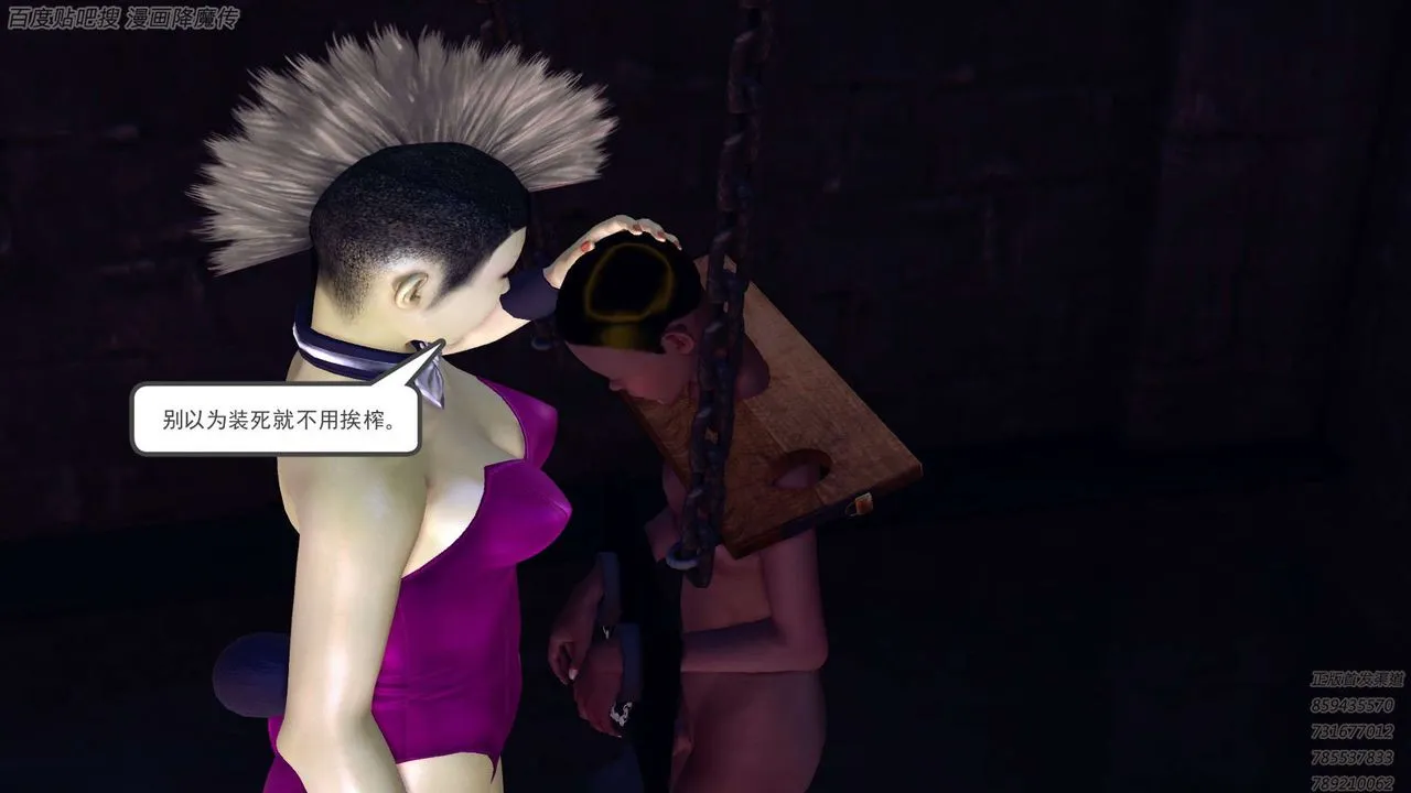 [3D]降魔传 - 第158话 - page 84