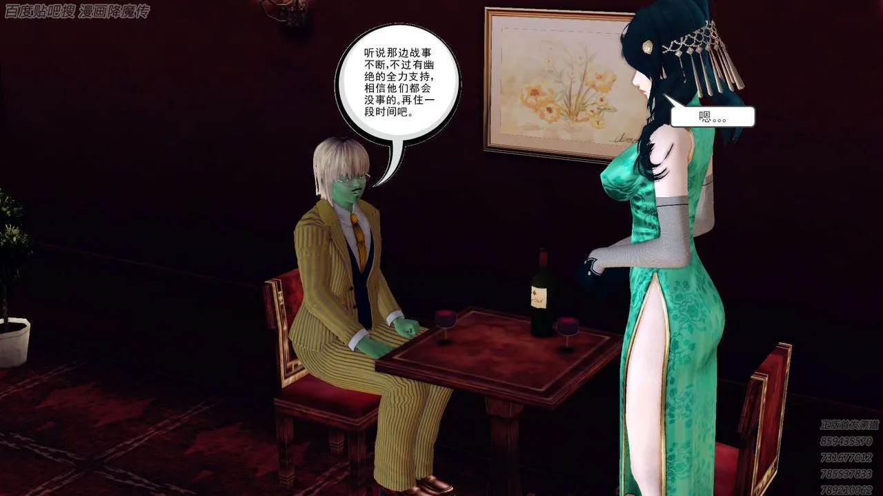 [3D]降魔传 - 第158话 - page 115