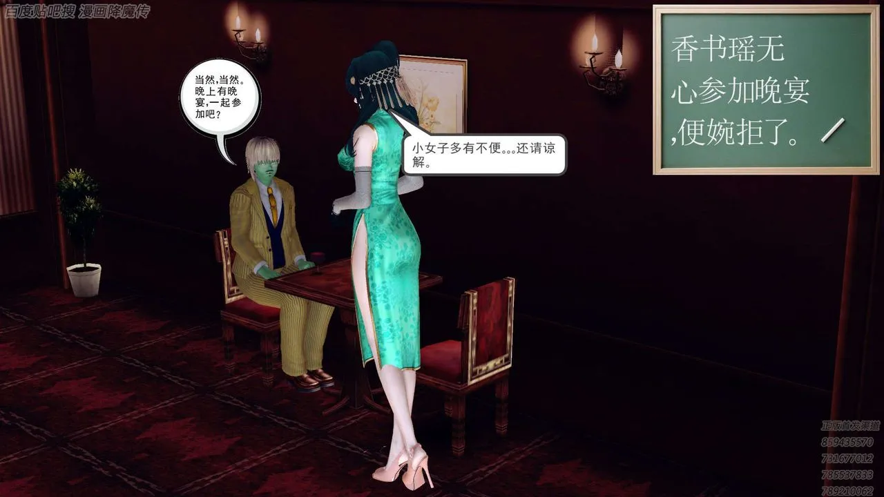 [3D]降魔传 - 第158话 - page 117