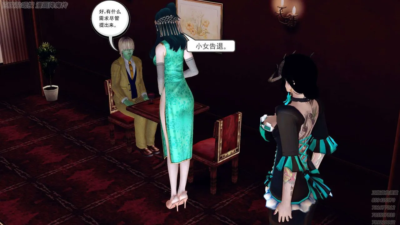[3D]降魔传 - 第158话 - page 118