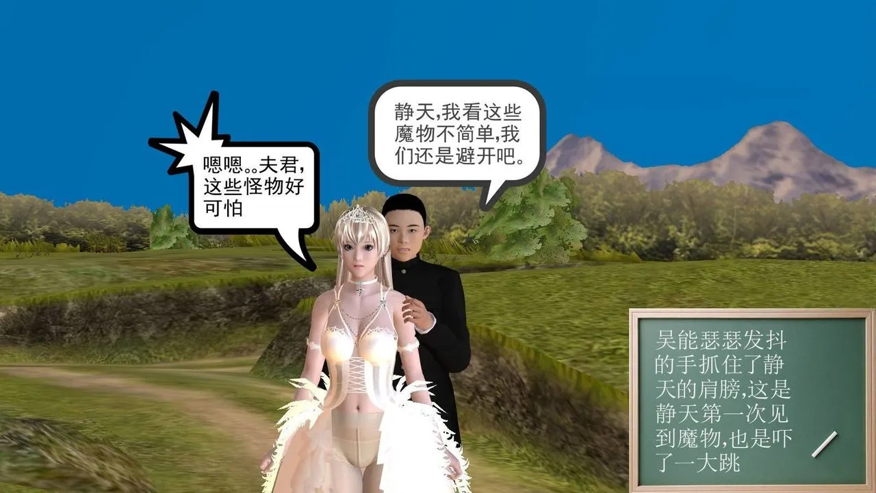 [3D]降魔传 - 第16话 - page 7