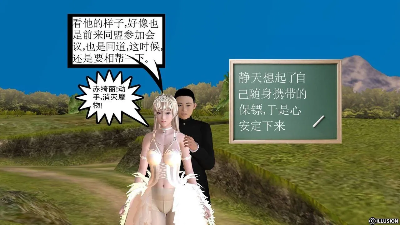 [3D]降魔传 - 第16话 - page 8