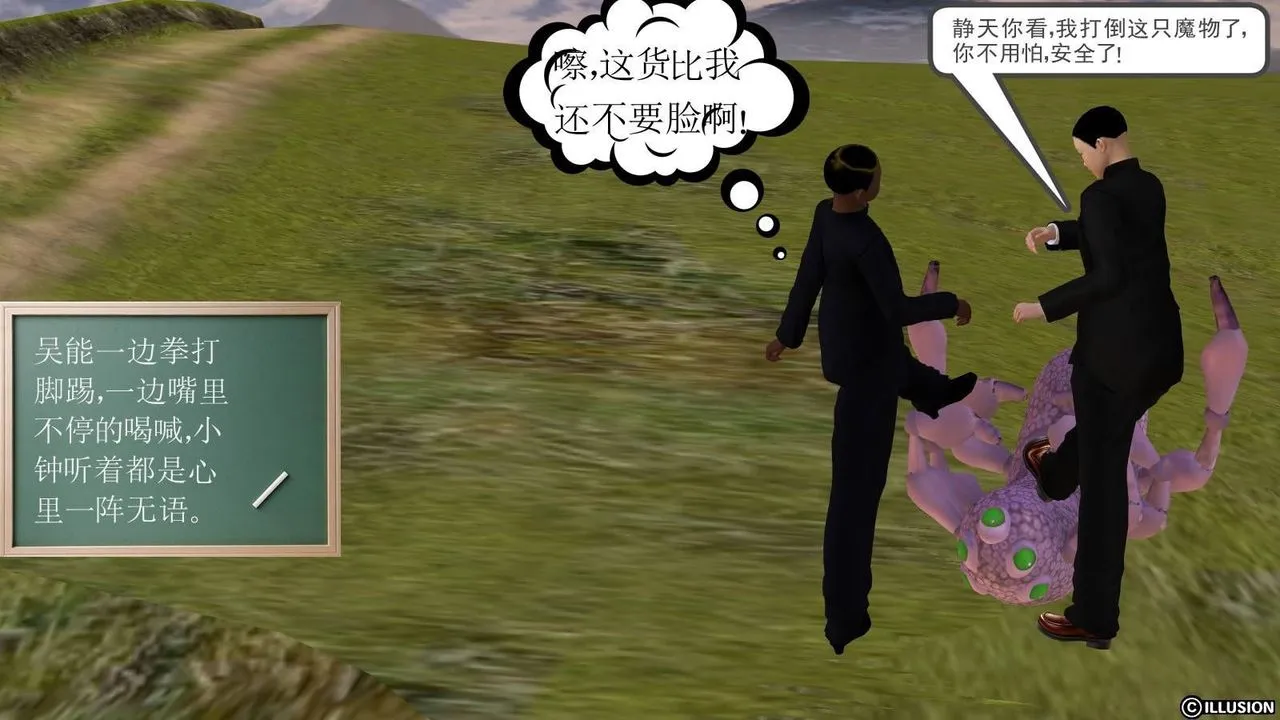 [3D]降魔传 - 第16话 - page 68