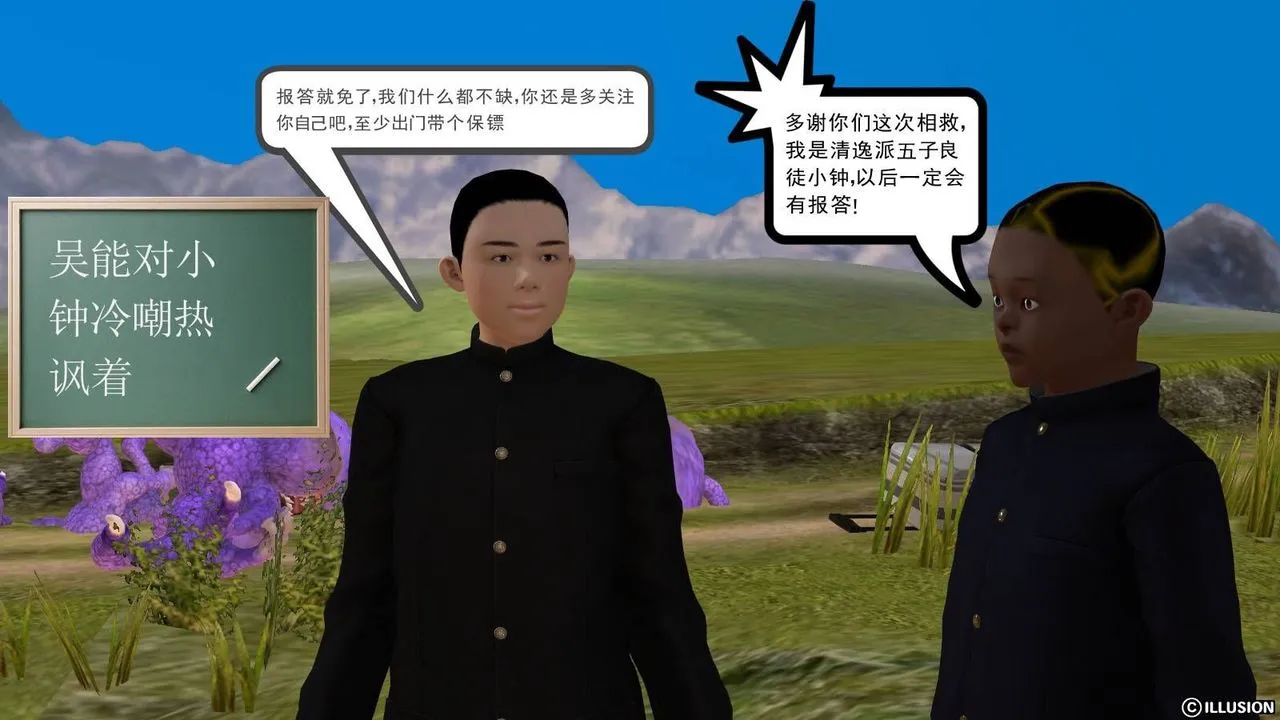 [3D]降魔传 - 第16话 - page 72