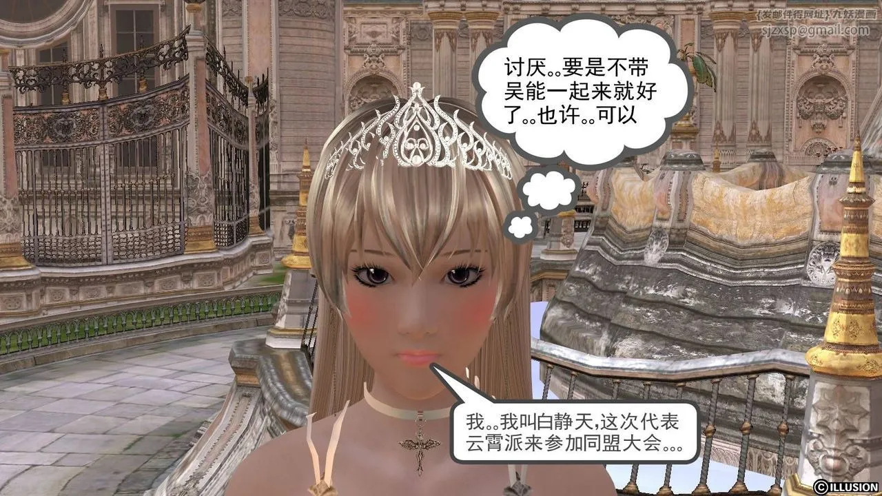 [3D]降魔传 - 第16话 - page 106