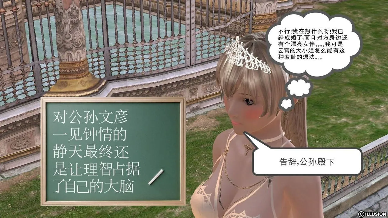 [3D]降魔传 - 第16话 - page 107