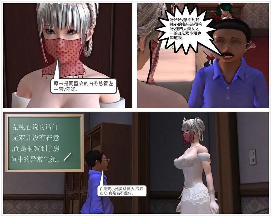[3D]降魔传 - 第30话 - page 4