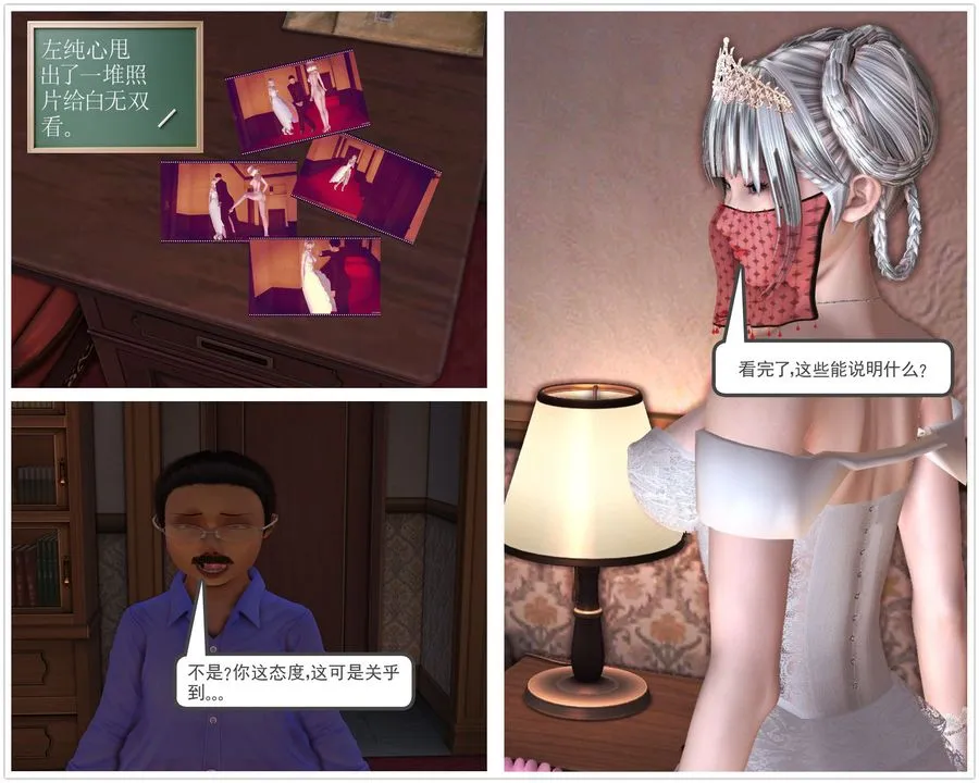 [3D]降魔传 - 第30话 - page 14