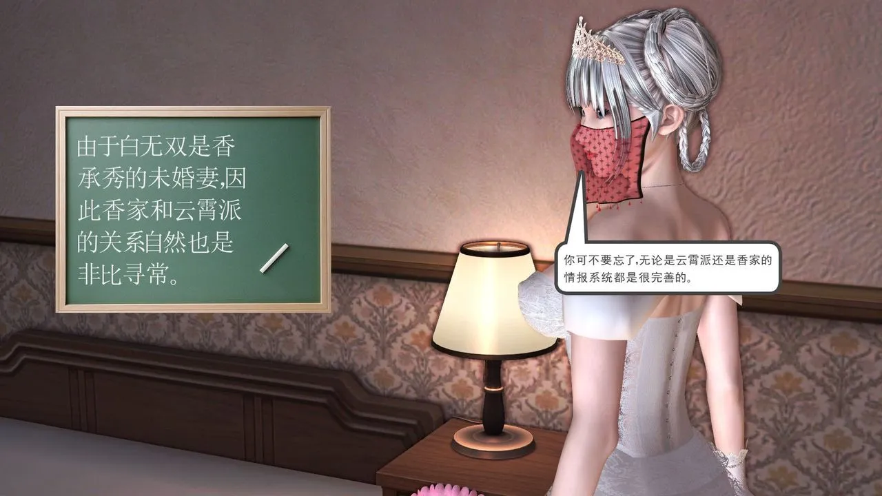 [3D]降魔传 - 第30话 - page 20