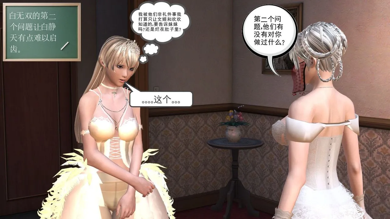 [3D]降魔传 - 第30话 - page 36