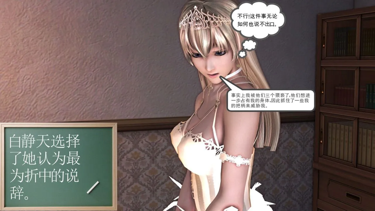 [3D]降魔传 - 第30话 - page 37