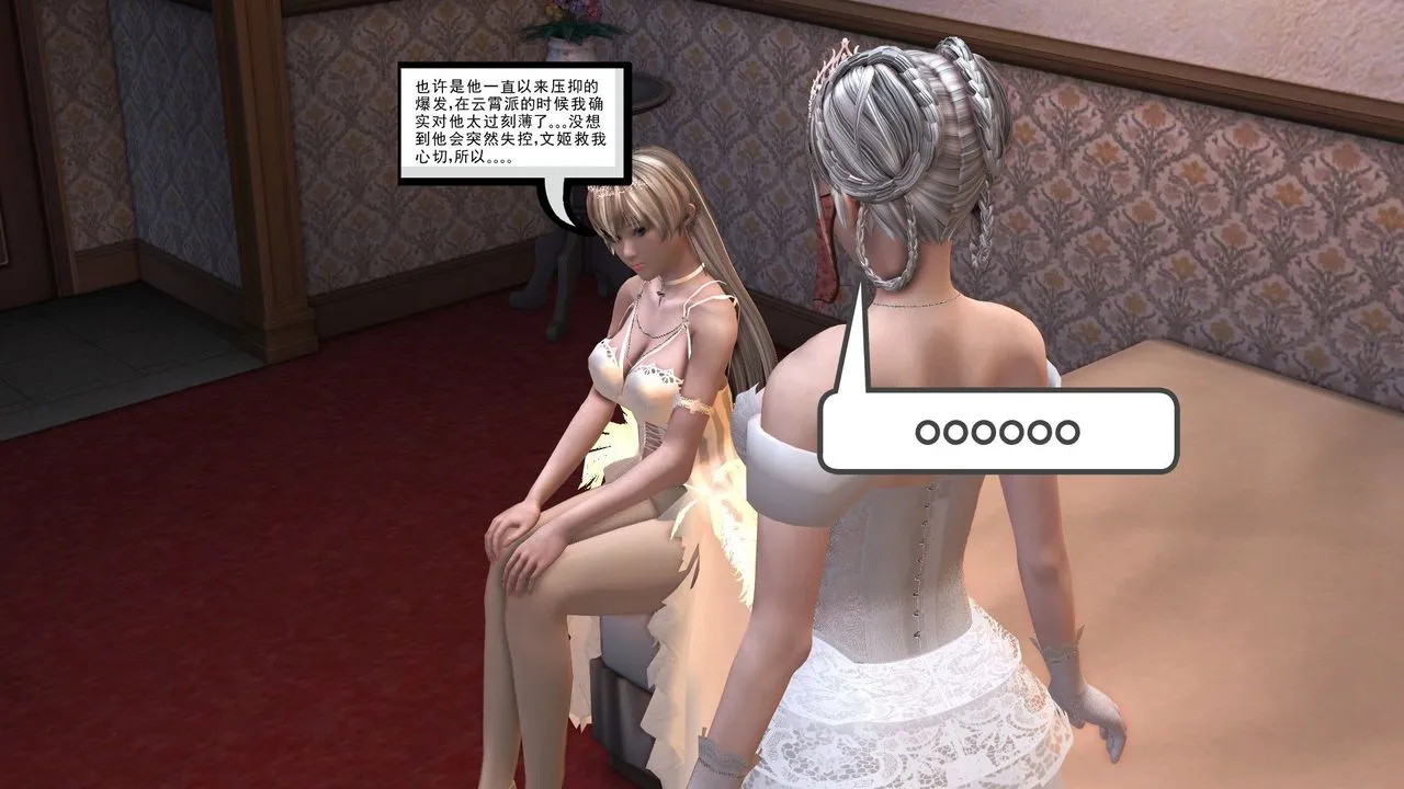 [3D]降魔传 - 第30话 - page 44