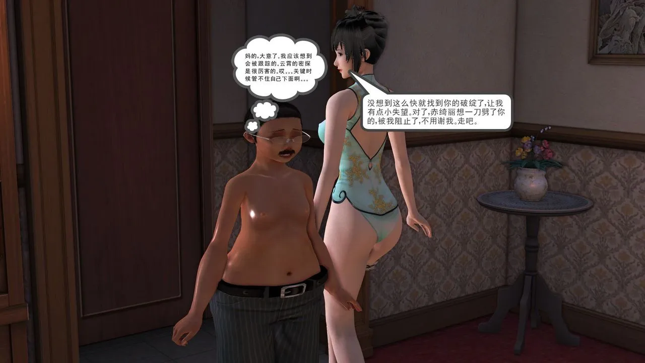 [3D]降魔传 - 第30话 - page 128
