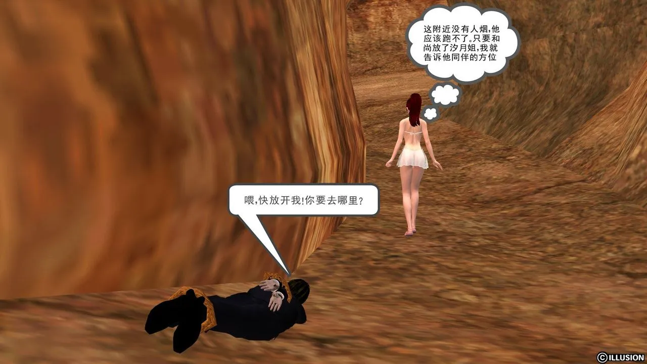 [3D]降魔传 - 第13话 - page 121