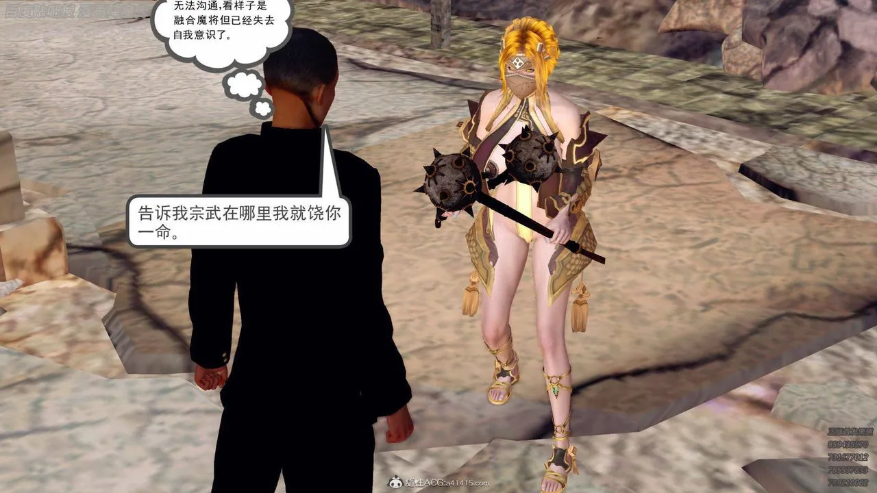 [3D]降魔传 - 第137话 - page 138