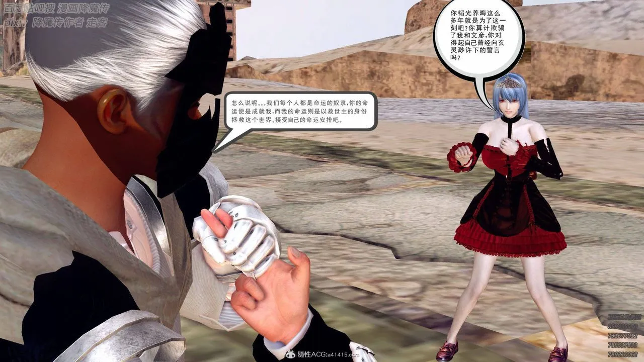 [3D]降魔传 - 第137话 - page 176