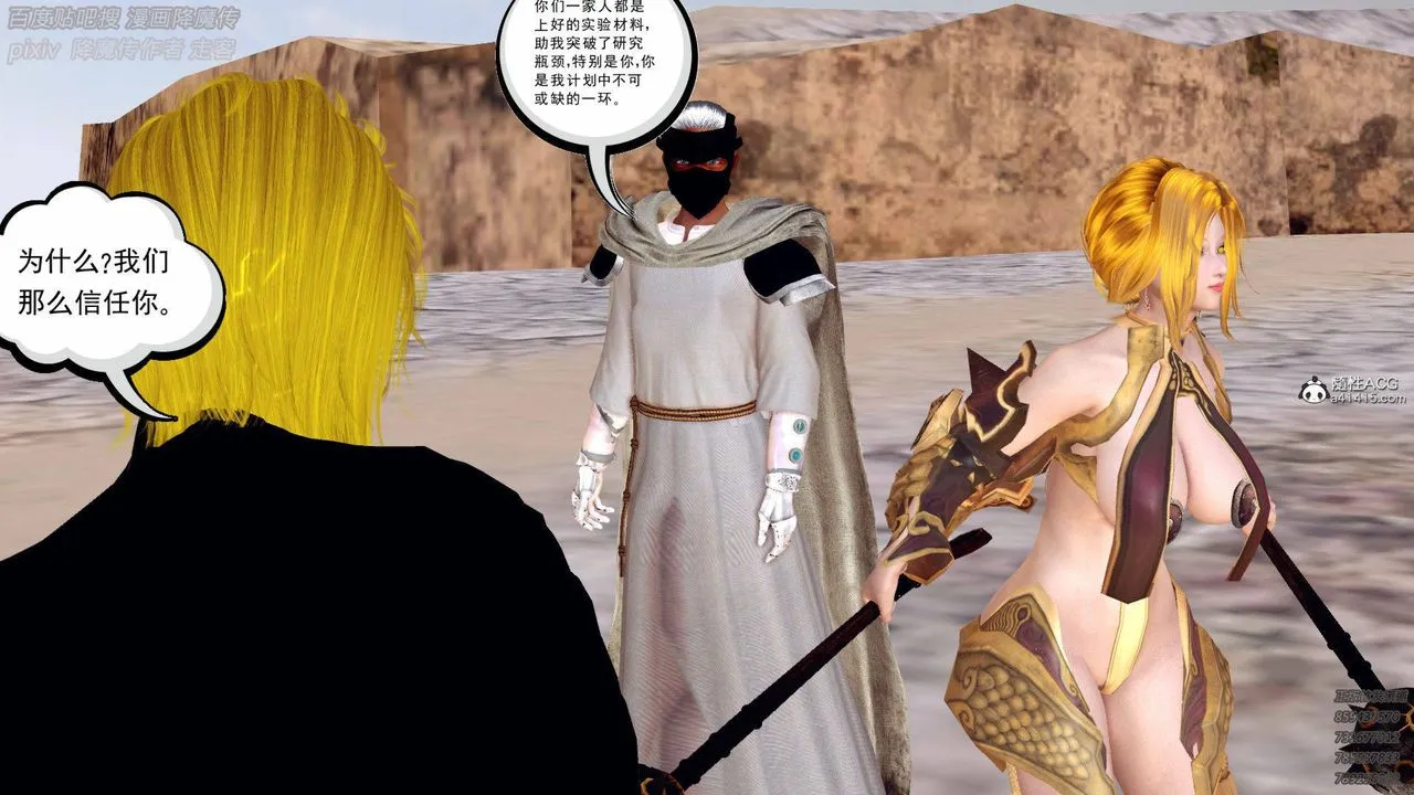 [3D]降魔传 - 第137话 - page 198