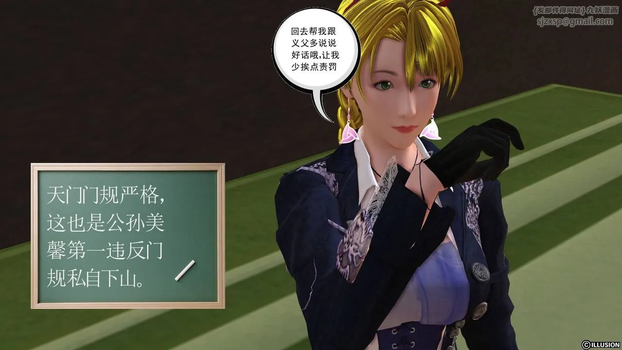 [3D]降魔传 - 第19话 - page 140