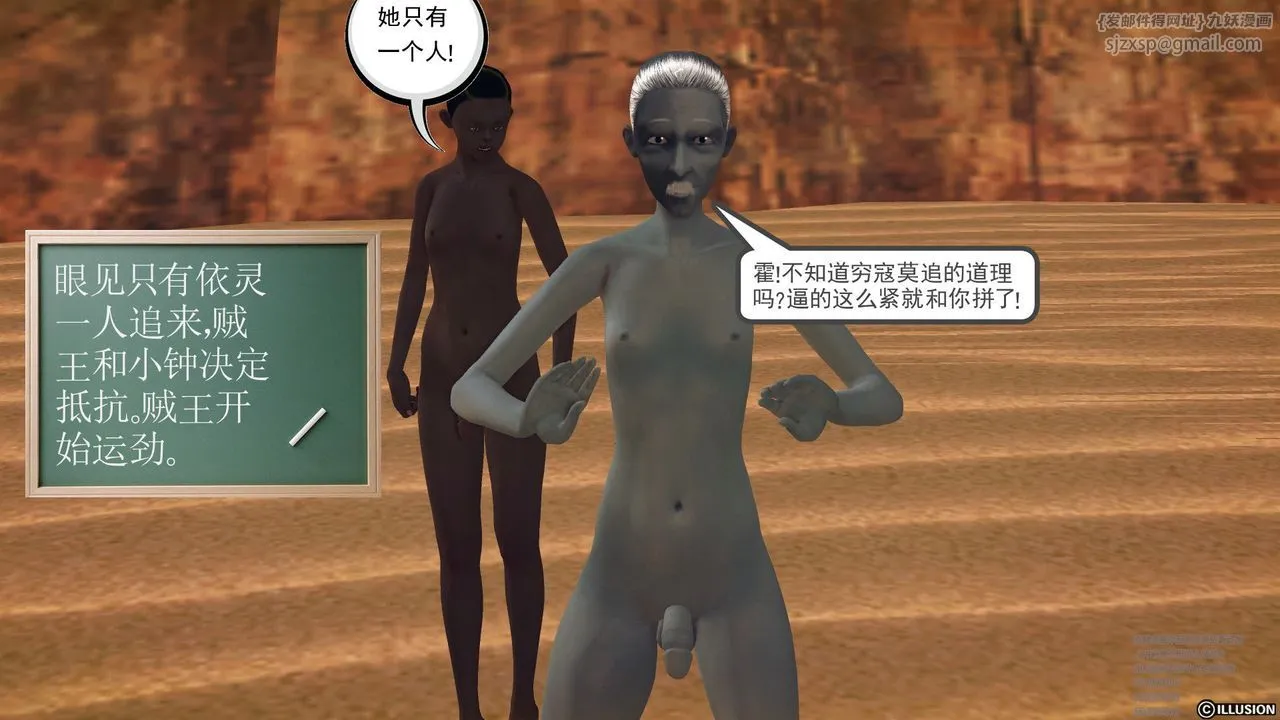 [3D]降魔传 - 第60话 - page 104