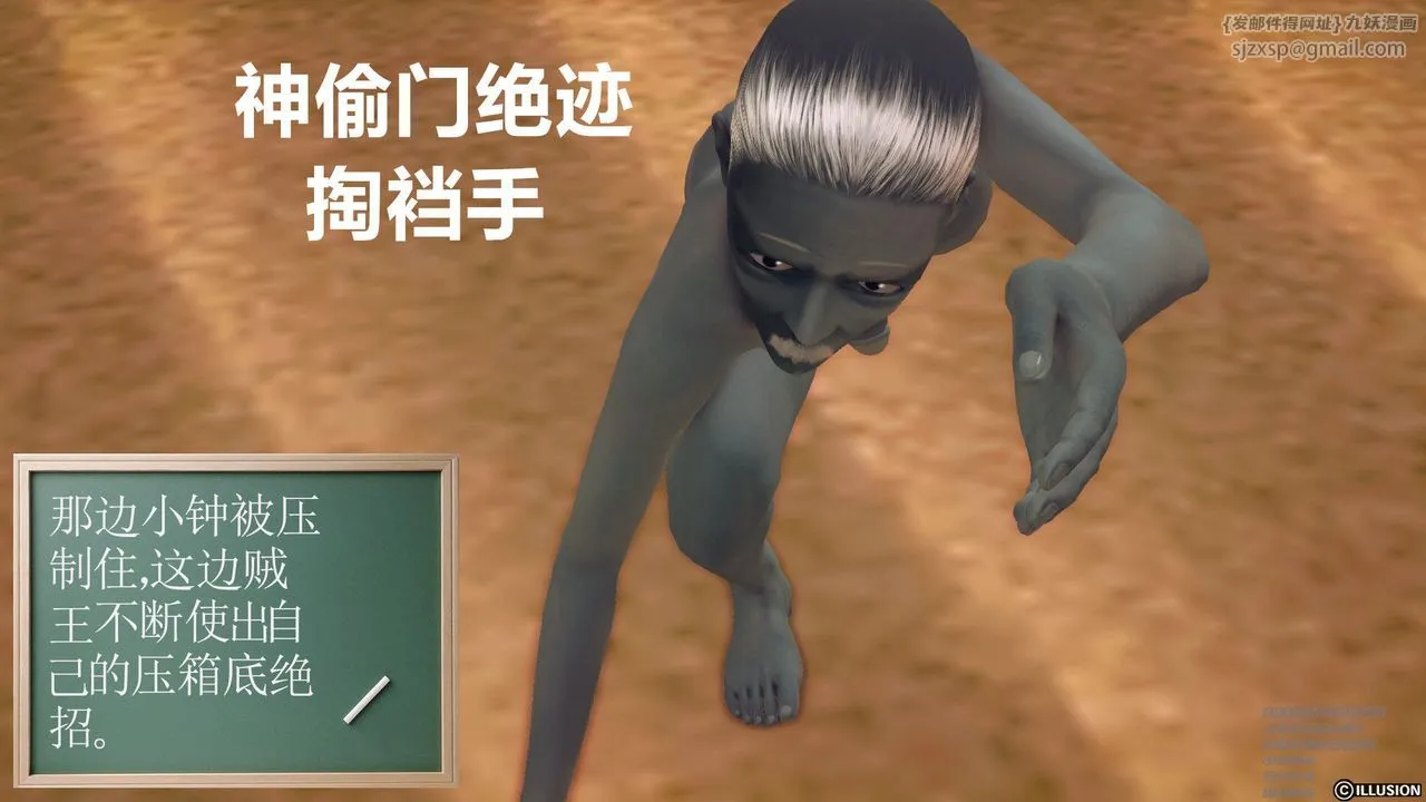 [3D]降魔传 - 第60话 - page 119