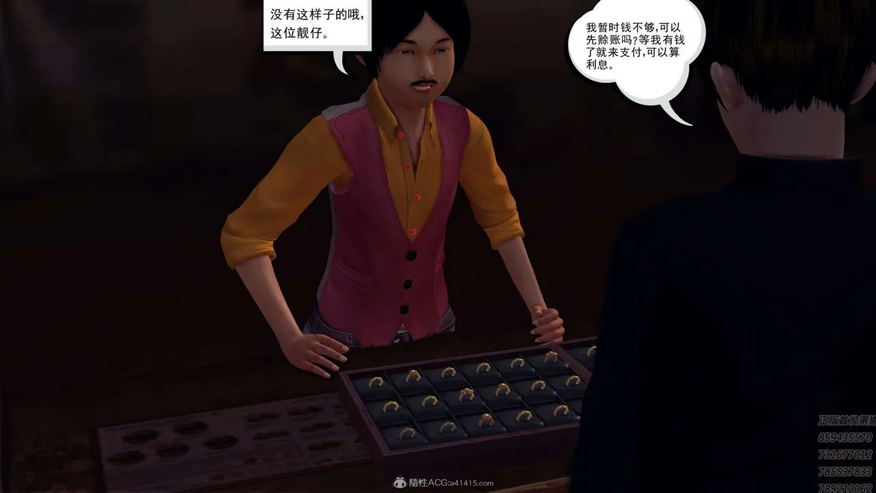 [3D]降魔传 - 第113话 - page 7