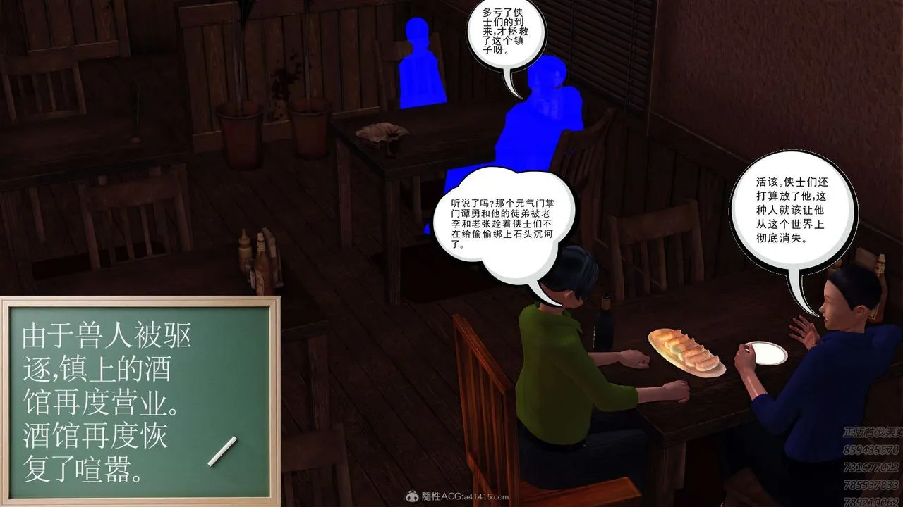 [3D]降魔传 - 第113话 - page 14