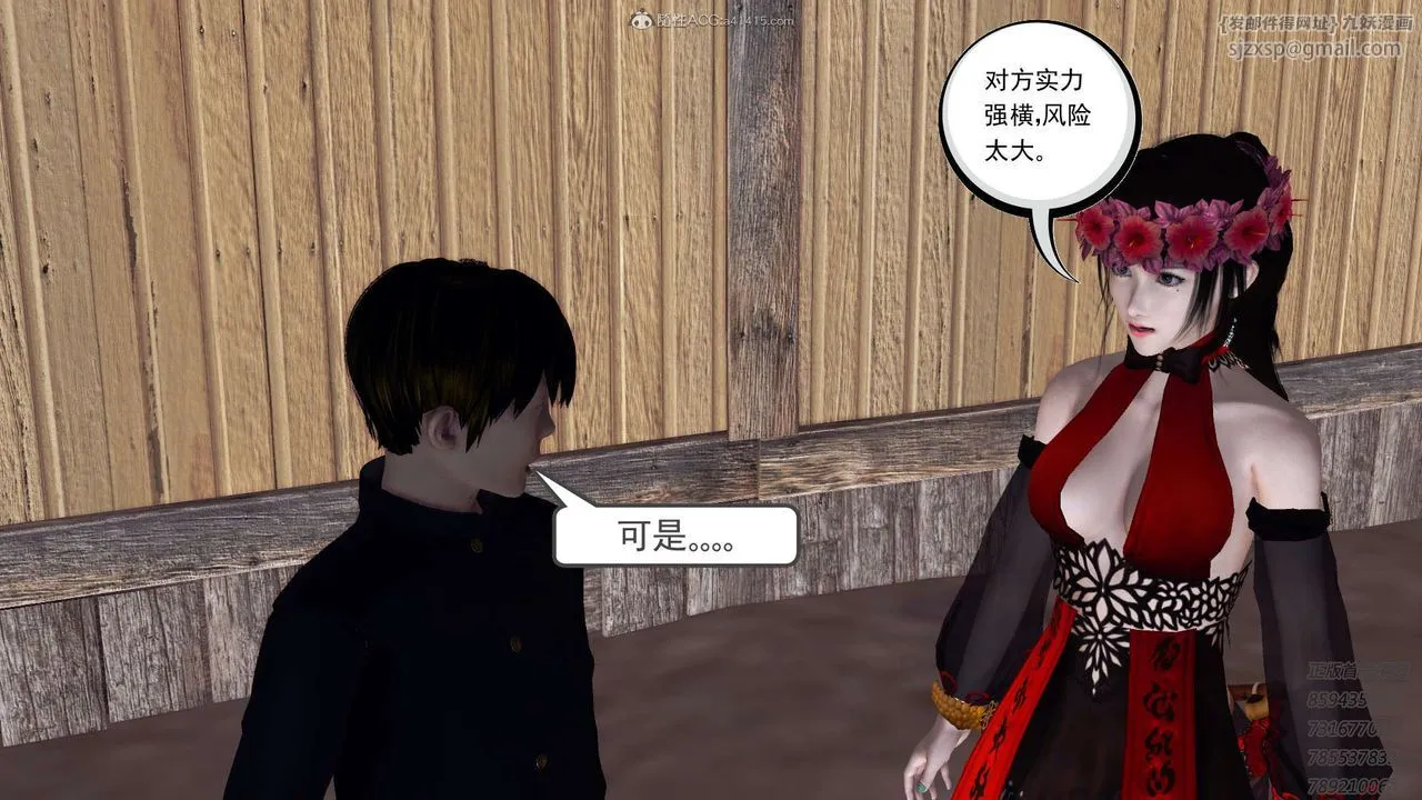 [3D]降魔传 - 第117话 - page 3