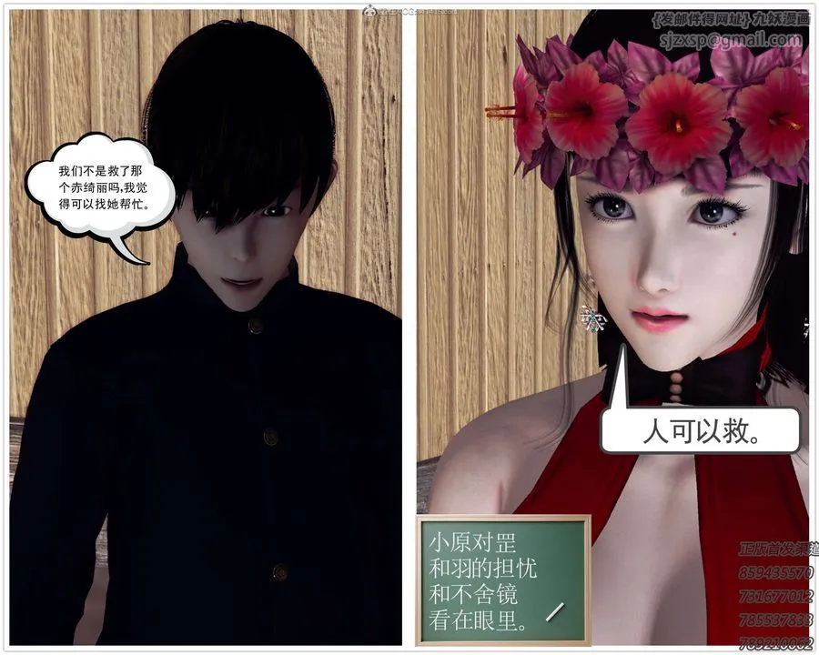 [3D]降魔传 - 第117话 - page 4