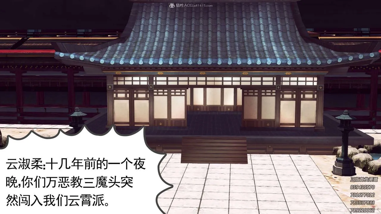 [3D]降魔传 - 第117话 - page 22