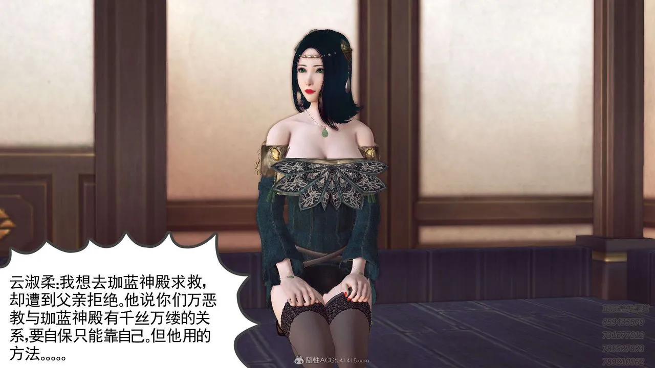 [3D]降魔传 - 第117话 - page 23