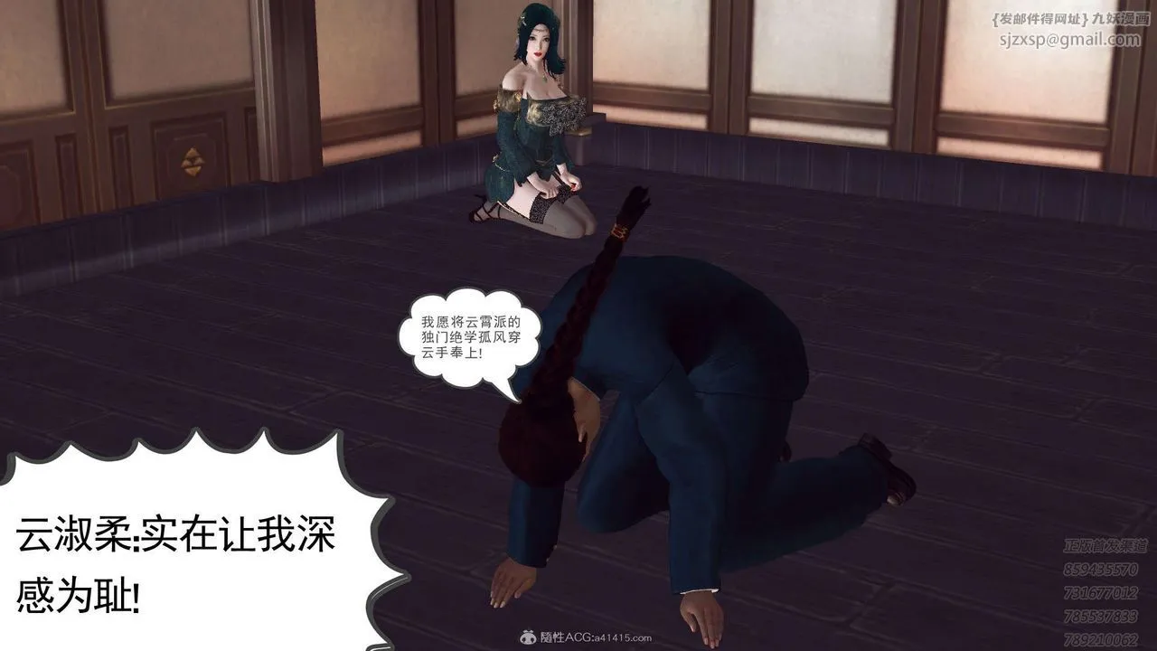 [3D]降魔传 - 第117话 - page 24