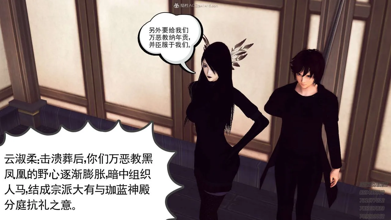 [3D]降魔传 - 第117话 - page 25